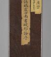 清代董誥小楷節(jié)臨虞世南書(shū)破邪論序冊(cè) 作品欣賞(圖文)