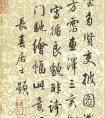 梁詩(shī)正書(shū)法題王振鵬畫(huà)卷2幅 作品一覽