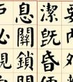 天津著名書法家華世奎楷書  《朱柏廬先生家訓(xùn)》(圖文)