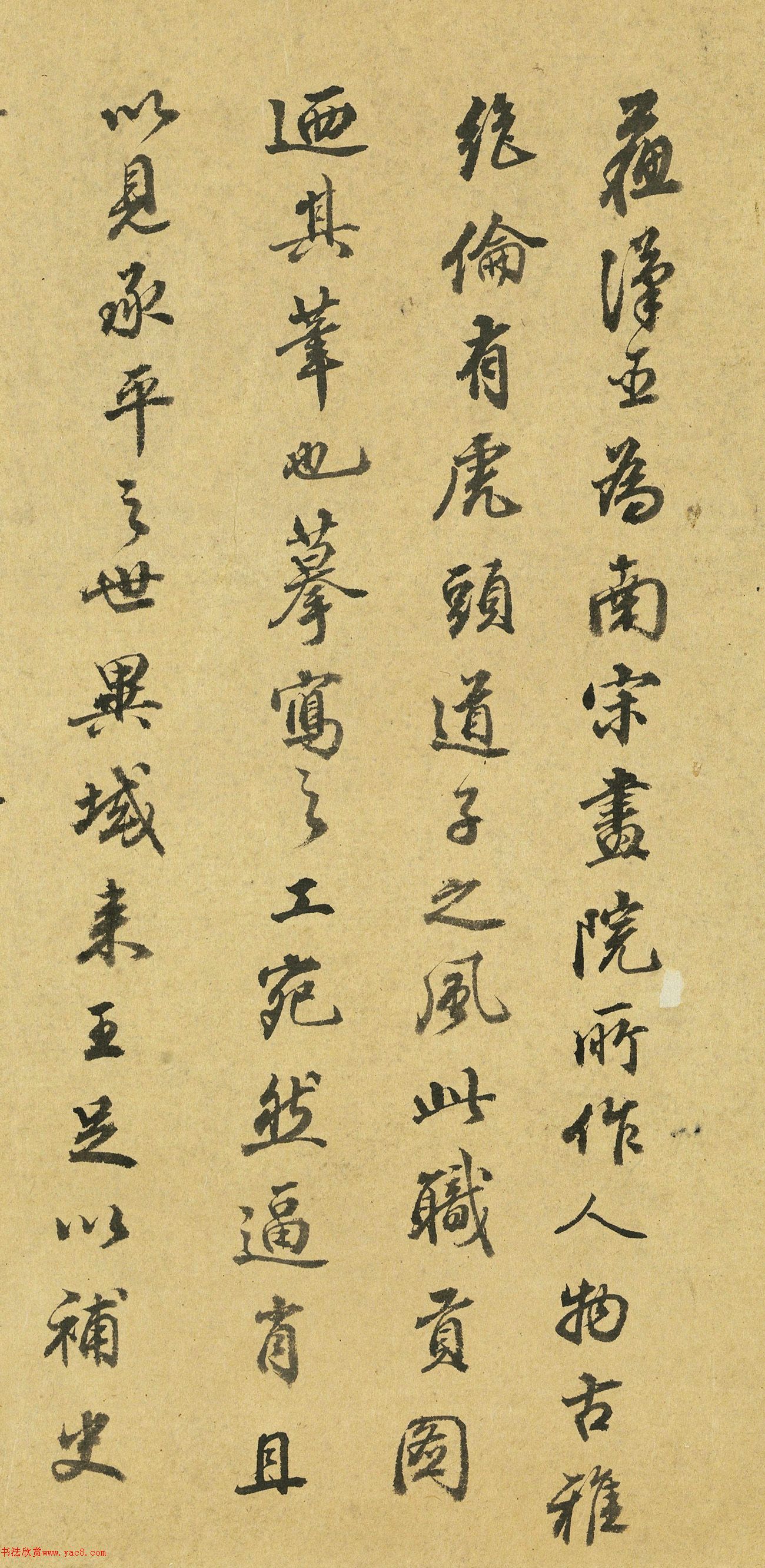 元代柯九思行書跋萬國朝宗圖