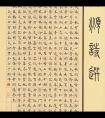 第九屆書(shū)法楹聯(lián)展入展作品圖集