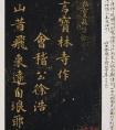 徐浩《寶林詩帖》高清書法作品【  釋文(圖文)