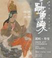 孟凡書個(gè)人作品杭州首展