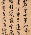  文徵明行草書《天池詩》，揮灑自如