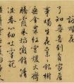 文徵明行書舊作詞兩首，文征明的行書太美了