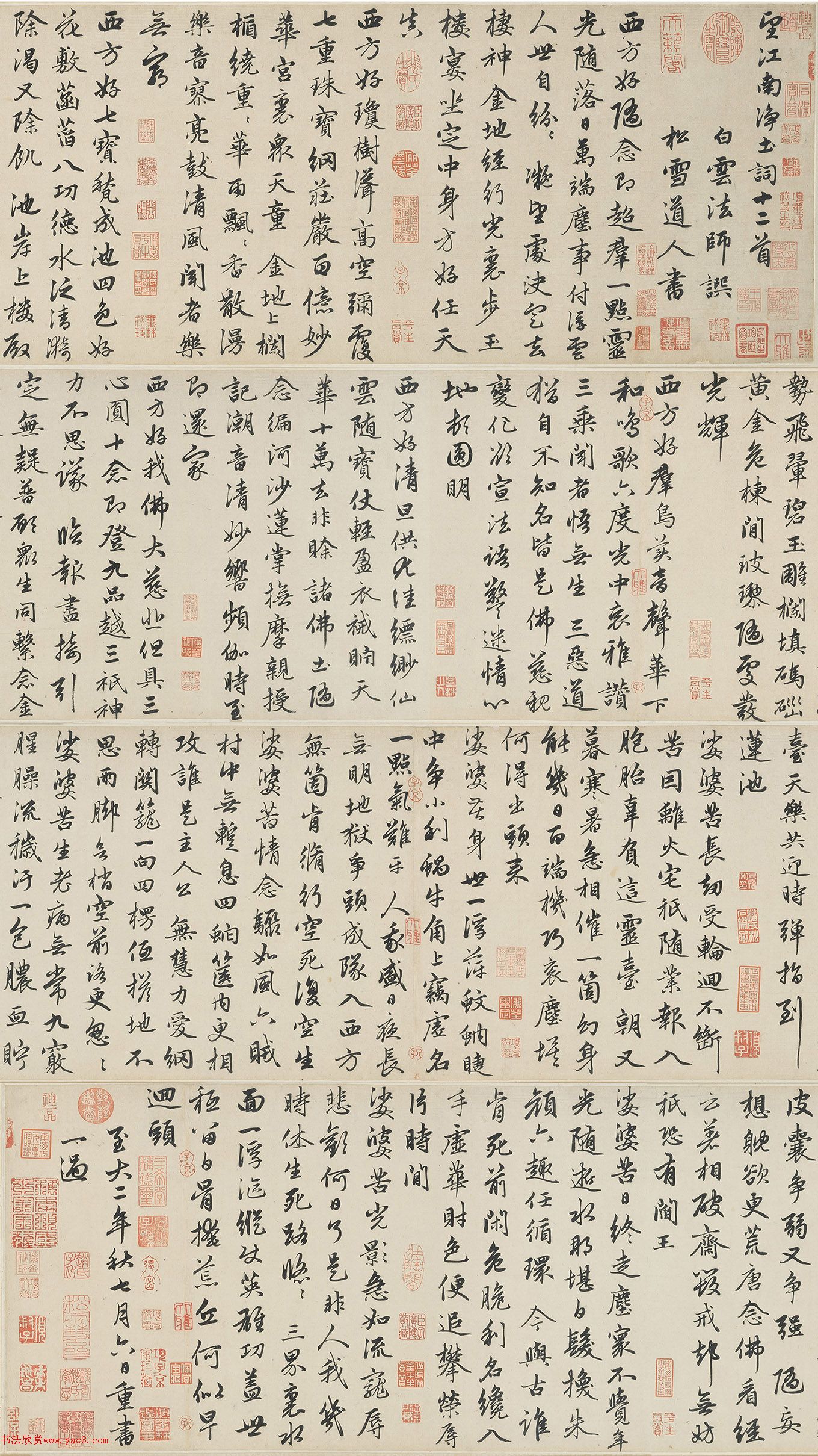 趙孟頫行書手卷《望江南凈土詞》