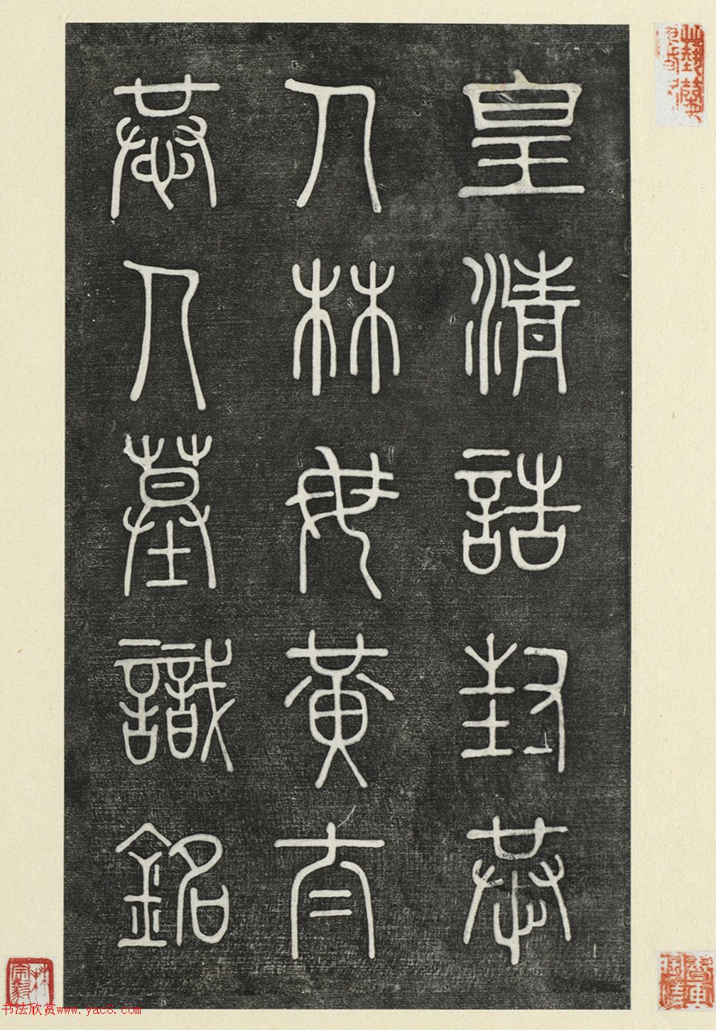 林鶚騰隸書(shū)《林母黃太恭人墓志銘》冊(cè)