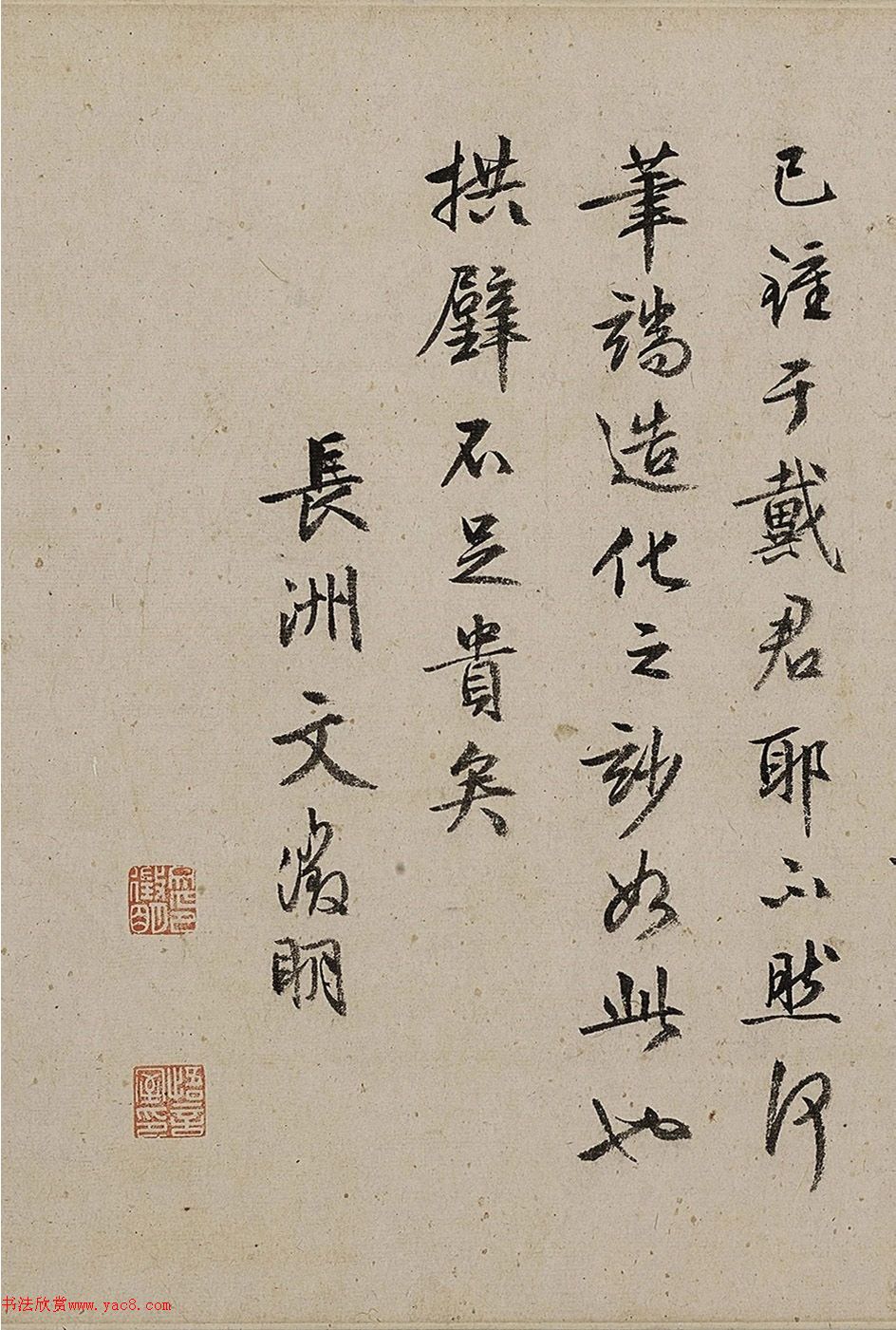 文徵明行書跋戴進(jìn)《松石云泉圖》