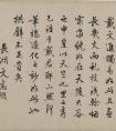 文徵明行書跋戴進(jìn)《松石云泉圖》集大家書法作品