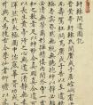 明代劉翔書法《軒轅問道圖記》書法作品欣賞 高清一覽