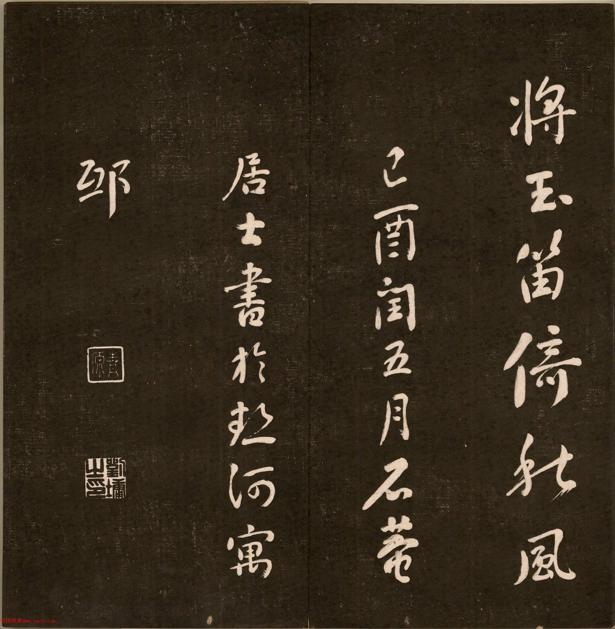 劉墉法書《曙海樓帖》第三冊