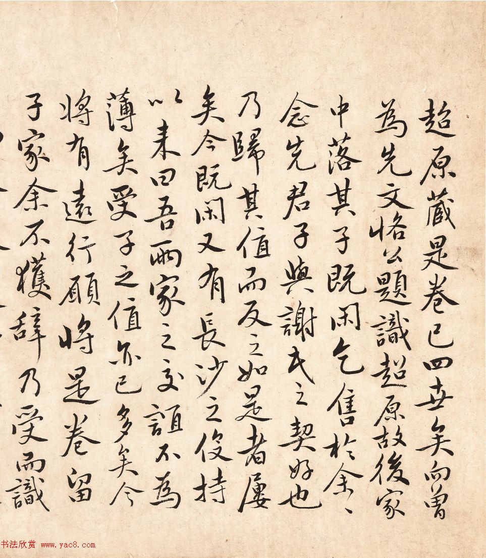 明代王延陵行書《跋畫語》