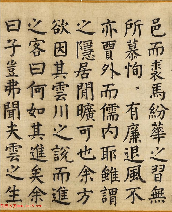 明代彭年楷書《云川記》