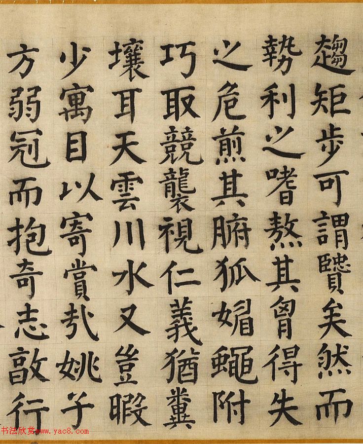 明代彭年楷書《云川記》