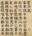 明代彭年楷書(shū)《云川記》書(shū)法作品欣賞(圖文)