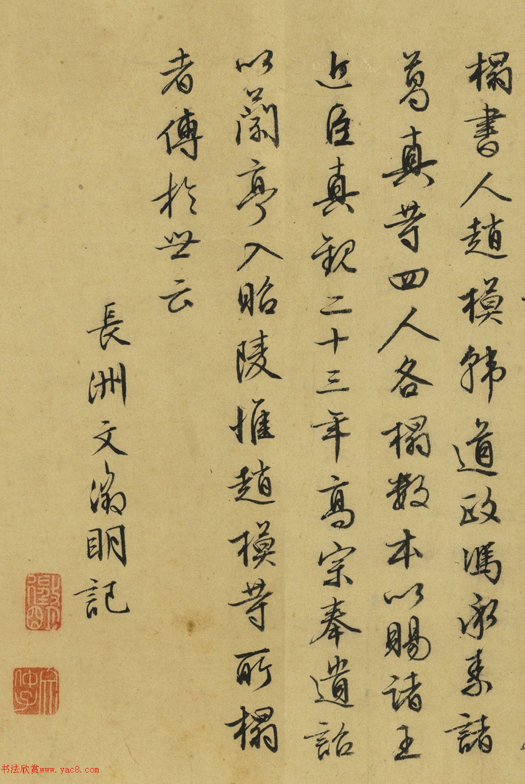 文徵明行書(shū)《蘭亭敘記》