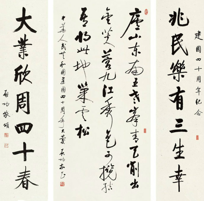 啟功書法國(guó)慶頌詩(shī)作品7幅