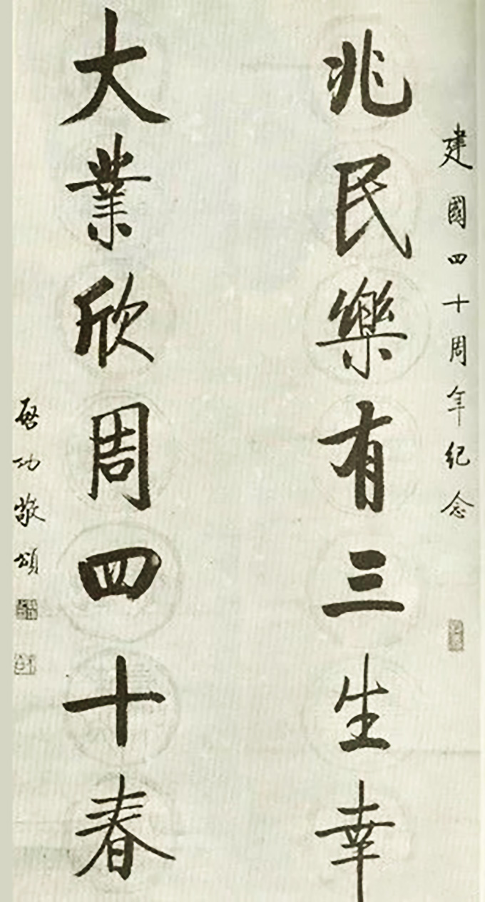 啟功書法國(guó)慶頌詩(shī)作品7幅