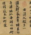 蘇軾行書《漁父破子詞》二首(偽) 宋蘇軾自書漁父詞卷(偽)(圖文)