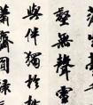 元代袁桷行書《一菴首座詩帖》卷紙本 非常耐看的書法作品