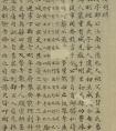 明代王達(dá)楷書(shū)《袁安列傳》書(shū)法作品欣賞