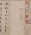 董其昌 瀟湘白云圖卷 書法作品局部欣賞