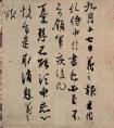 王羲之《孔侍中帖》摹本，行書，紙本 釋文