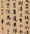 華世奎 書法作品小至蠅頭小楷 近代天津四大書法家之首