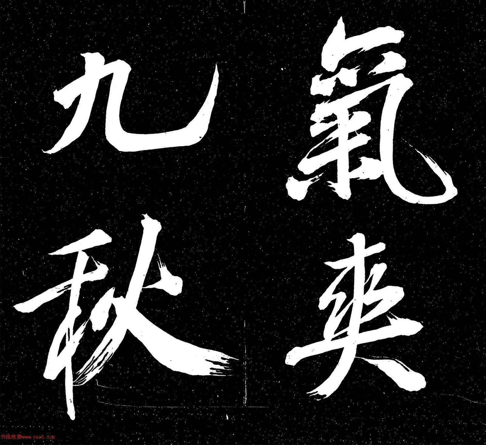 米芾書法《重九會郡樓》冊