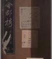 米元章書《重九會(huì)郡樓》米元章書 完釋文