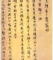 　朱熹 草書尺牘《卜筑帖》 紙本 釋文