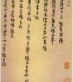 朱熹《致教授學(xué)士尺牘》　冊(cè) 紙　草書  釋文(圖文)