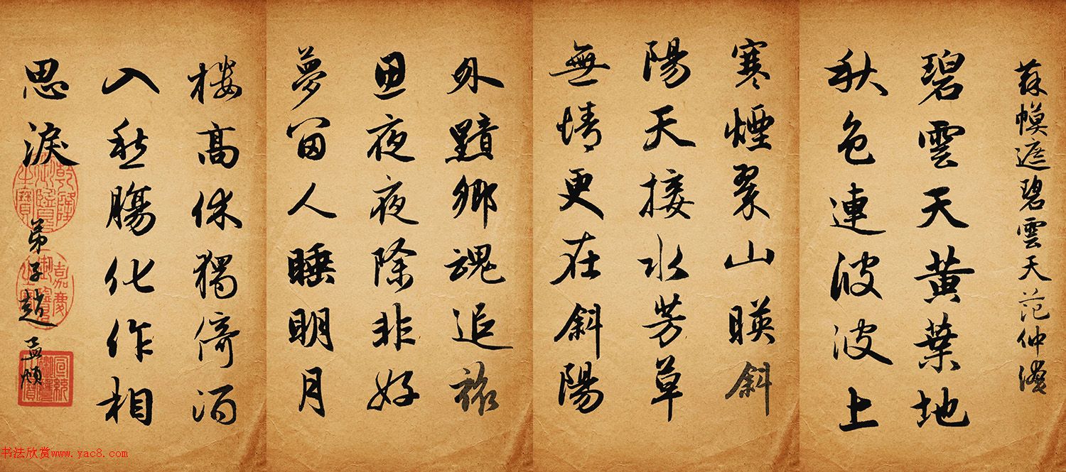 趙孟頫行書集字《定風波+蘇幕遮》