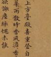 《重過慶壽寺等詩(shī)帖》  明，王紱書，楷書 拋棄功名、了無(wú)雜念