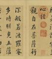 清代張照行書《心經(jīng)》2種 書法作品(圖文)