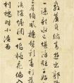 文徵明75歲行書春游詩卷 作品欣賞