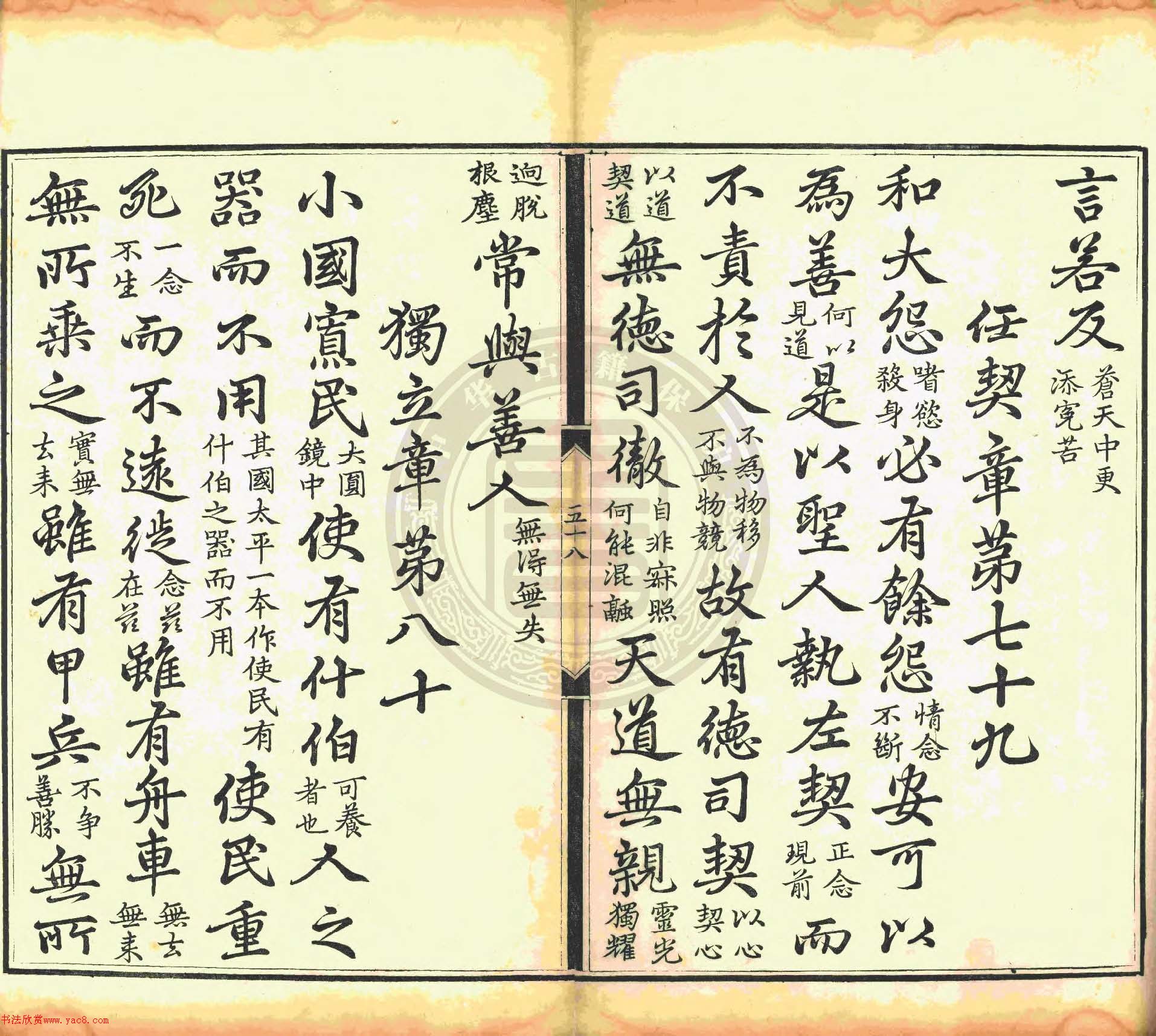 趙孟頫書《道德寶章》冊