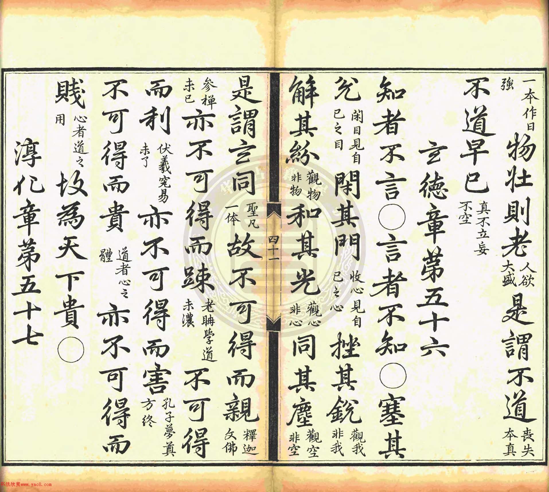 趙孟頫書《道德寶章》冊