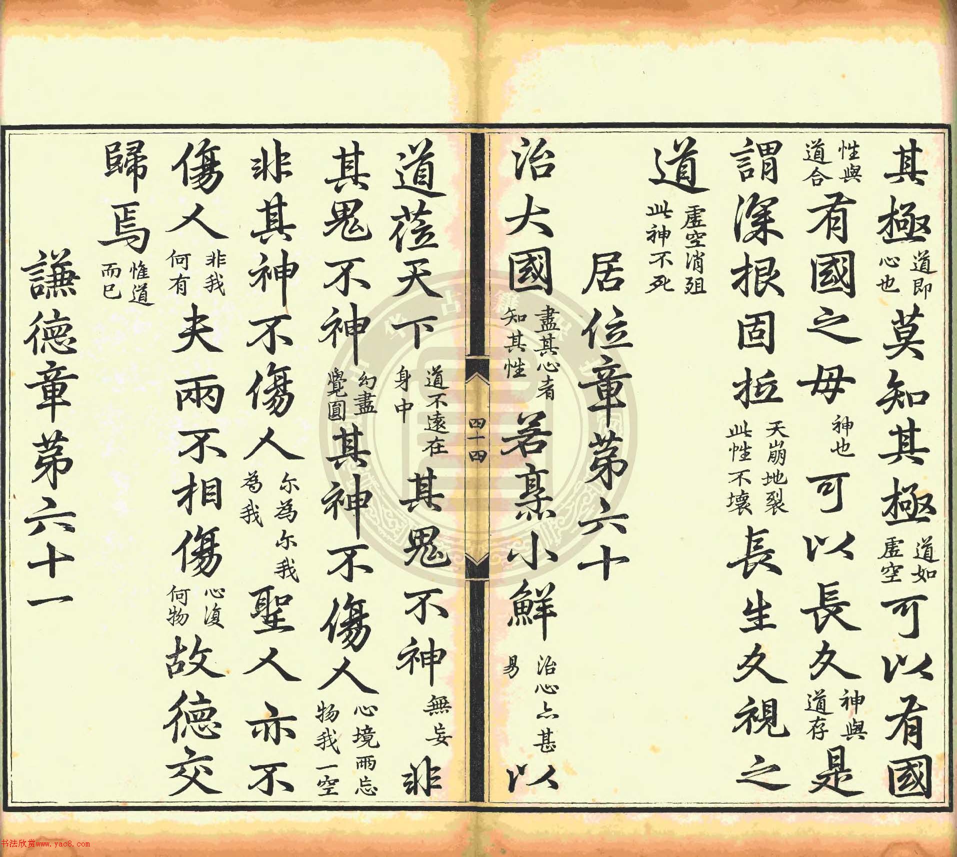 趙孟頫書《道德寶章》冊