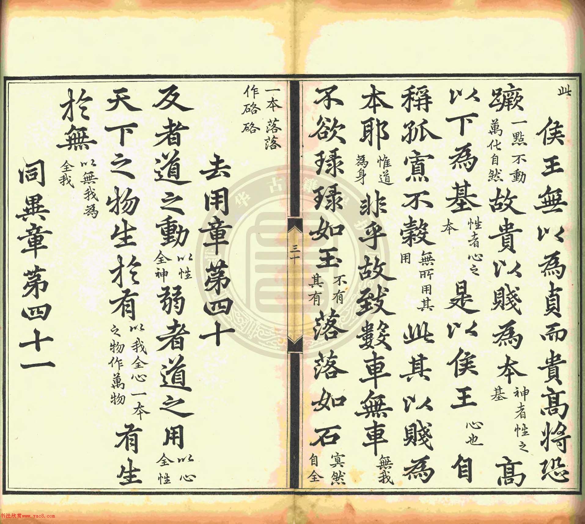 趙孟頫書《道德寶章》冊