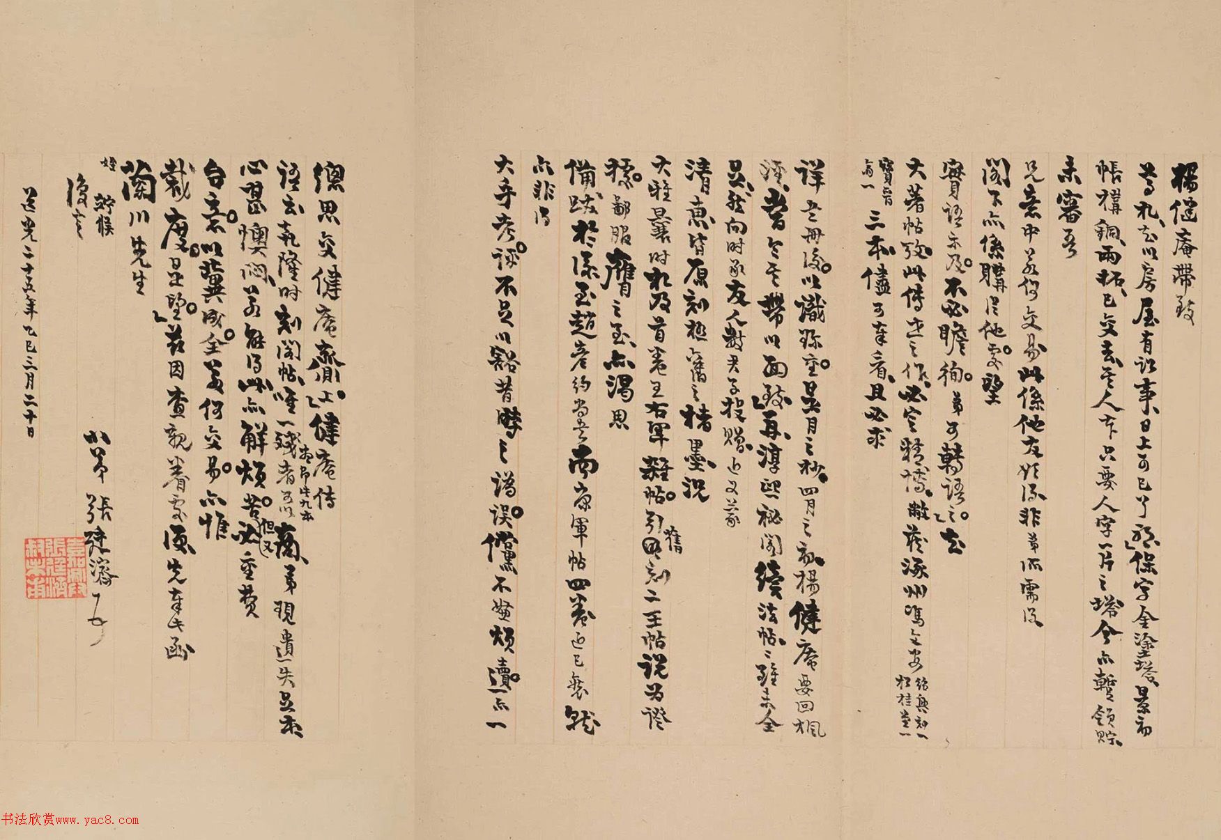 米芾法書輯刻《松桂堂帖》