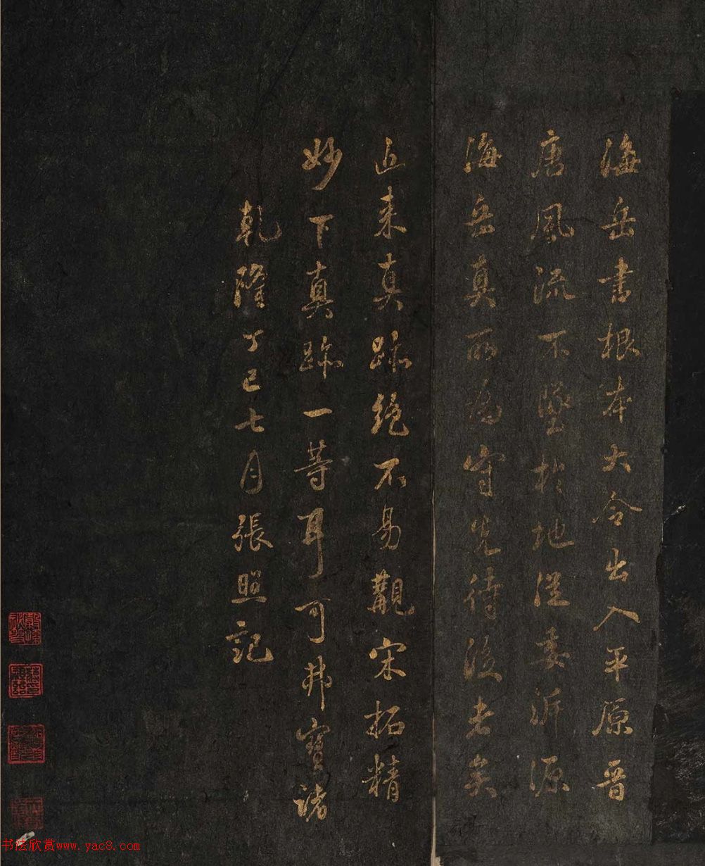 米芾法書輯刻《松桂堂帖》