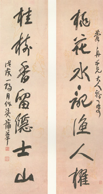 《行草七言聯(lián)》