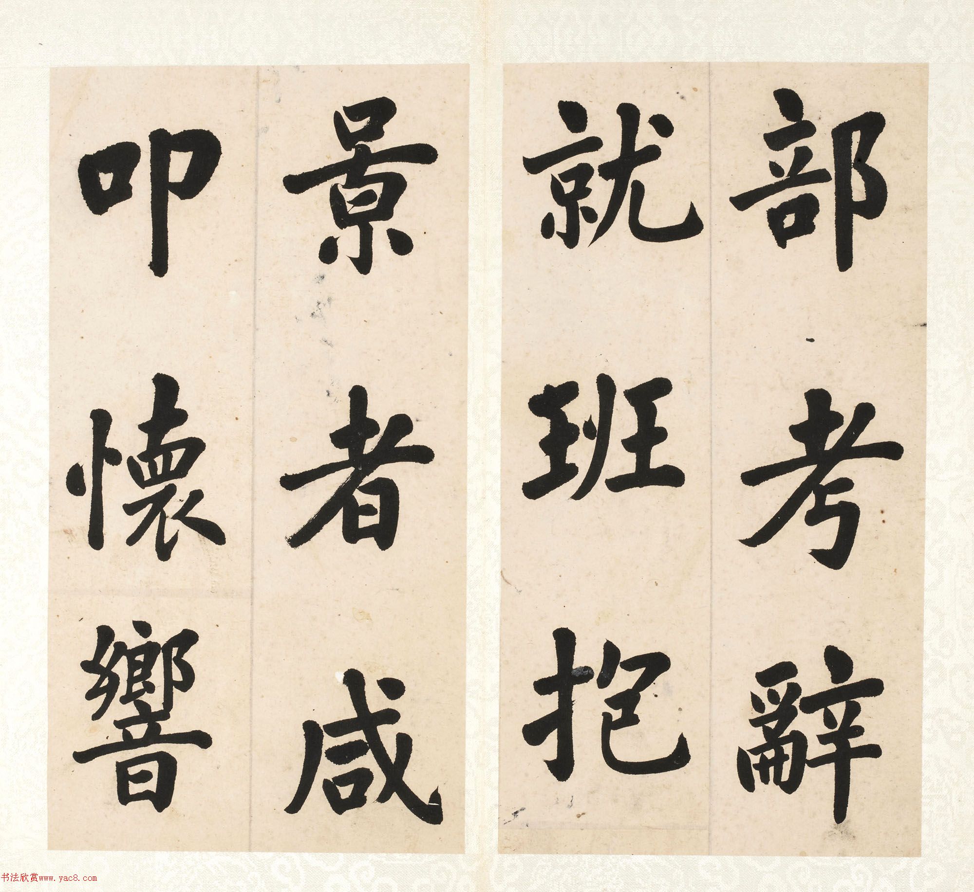 胡漢民楷書(shū)《節(jié)書(shū)文賦》冊(cè)