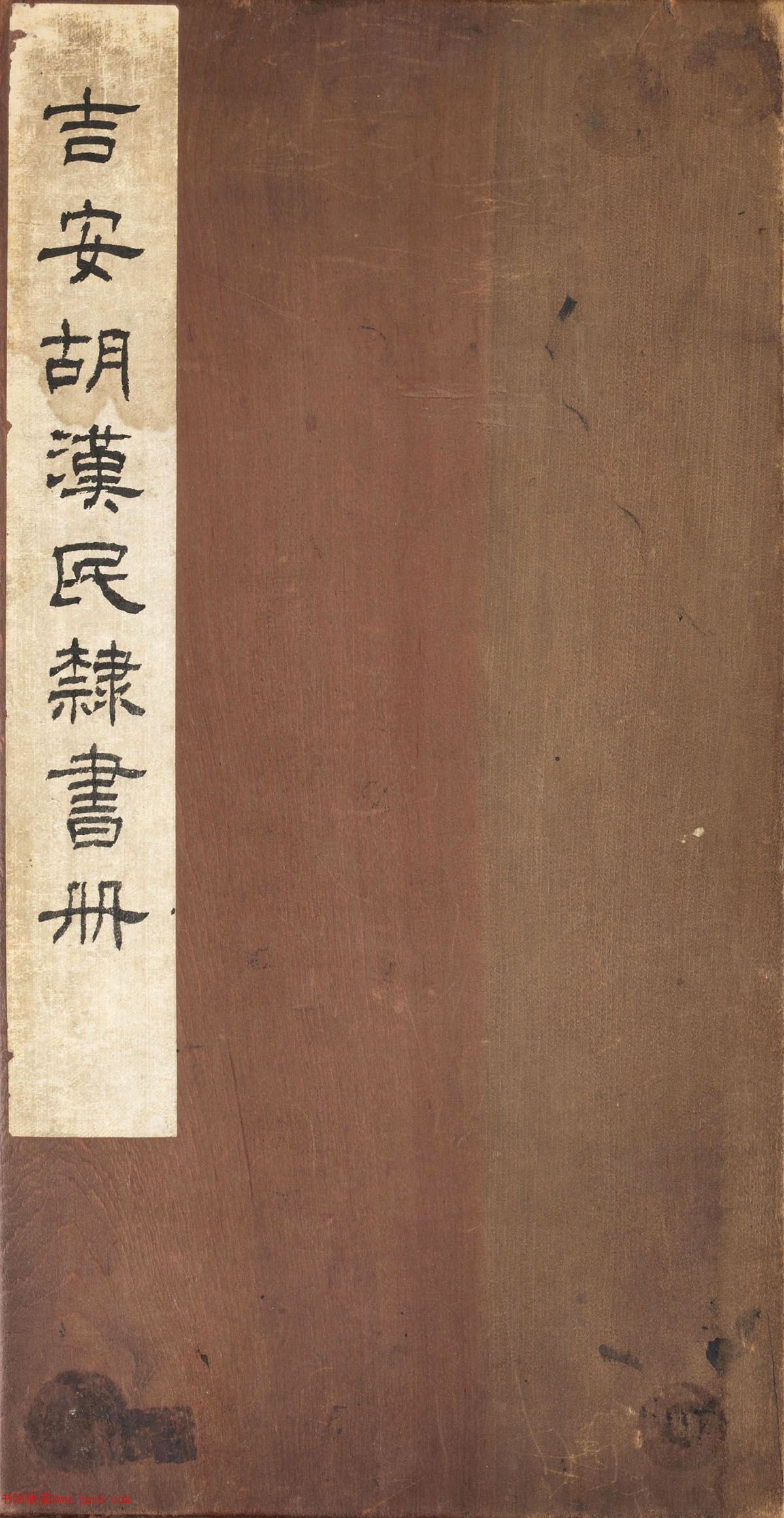 胡漢民楷書(shū)《節(jié)書(shū)文賦》冊(cè)