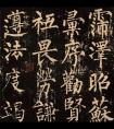 柳公權(quán)為唐代著名書法家 楷書《楊承和碑》 (圖文)