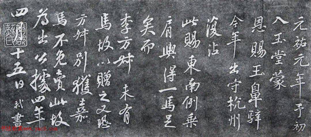 蘇軾行書拓本《馬券帖》