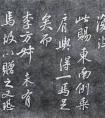 蘇軾行書拓本《馬券帖》又稱《玉鼻騂券》作品欣賞