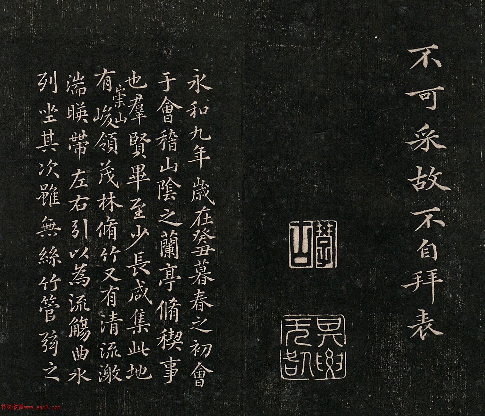 成親王法書(shū)詒晉齋采珍帖第一冊(cè)