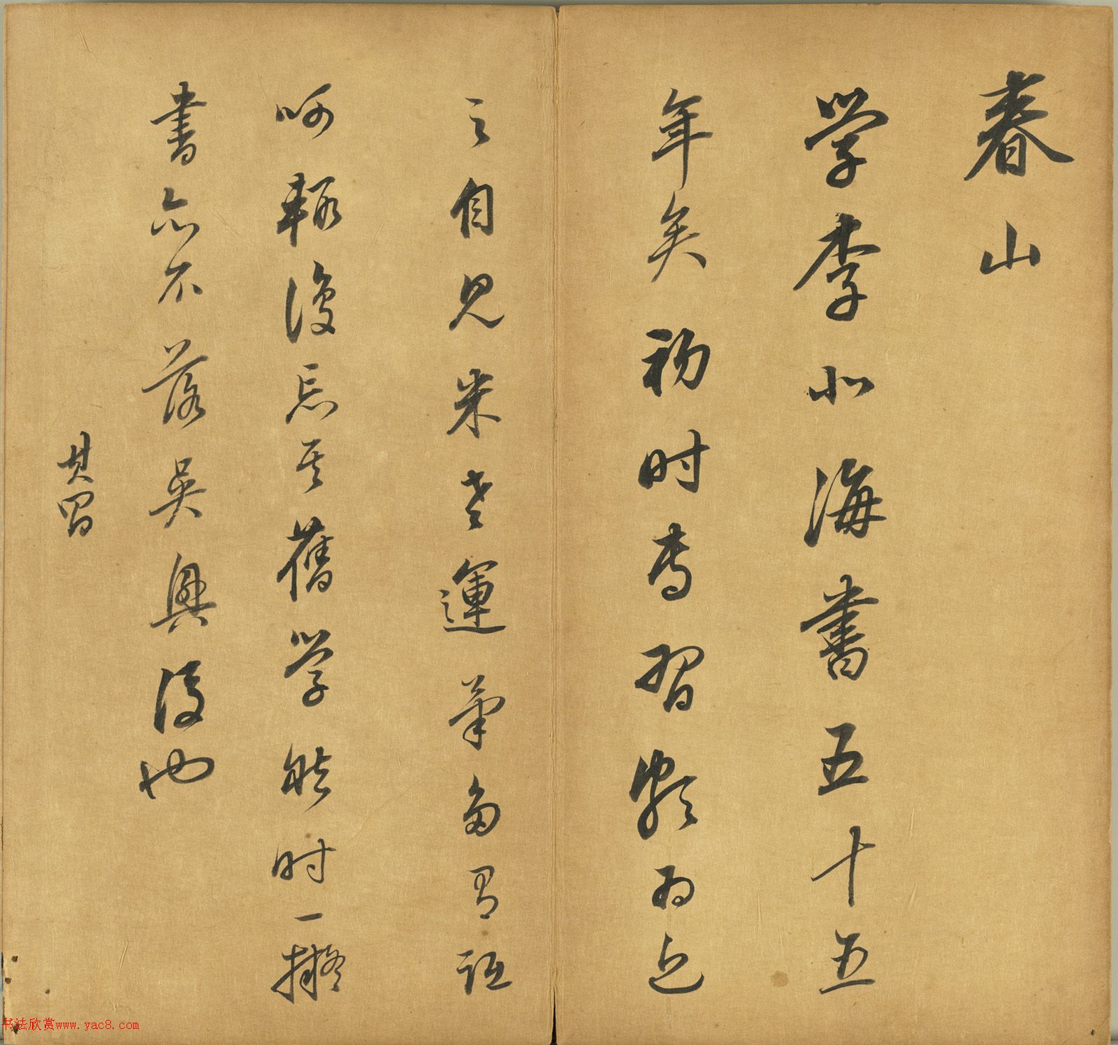 董其昌行書(shū)冊(cè)頁(yè)《宋詞三首》